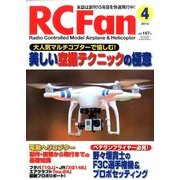 RC Fan (アールシー・ファン) 2014年 04月号 [雑誌]