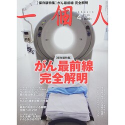 一個人 (いっこじん) 2014年 04月号 [雑誌]