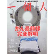 一個人 (いっこじん) 2014年 04月号 [雑誌]