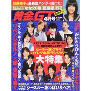 黄金のGT(ジーティー) 2014年 04月号 [雑誌]