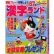 漢字ランド 2014年 05月号 [雑誌]