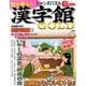 漢字館GOLD (ゴールド) 2014年 04月号 [雑誌]