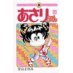 あさりちゃん<16>(てんとう虫コミックス（少女）) [コミック]