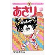 あさりちゃん<16>(てんとう虫コミックス（少女）) [コミック]