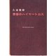 青春のハイマートロス [単行本]