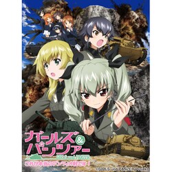 ヨドバシ Com ガールズ パンツァー これが本当のアンツィオ戦です Blu Ray Disc 通販 全品無料配達