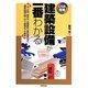 建築設備が一番わかる(しくみ図解シリーズ) [単行本]