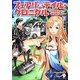 フェアリーテイル・クロニクル―空気読まない異世界ライフ〈3〉(MFブックス) [単行本]