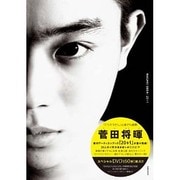20+1―菅田将暉アーティストブック [単行本]
