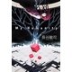 My Humanity(ハヤカワ文庫JA) [文庫]