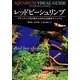 レッドビーシュリンプ―ブリーディングを目指すための完全飼育マニュアル(アクアリウムビジュアルガイド) [全集叢書]