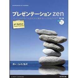 ヨドバシ.com - プレゼンテーションzen―プレゼンのデザインと伝え方