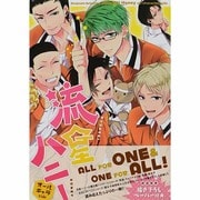 流星ハニーオールキャラside－同人誌ベストセレクション（The best best） [コミック]