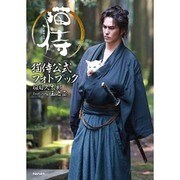 猫侍公式フォトブック―斑目久太郎featuring玉之丞 [単行本]