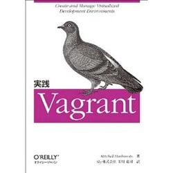 実践Vagrant [単行本]