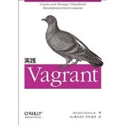 実践Vagrant [単行本]