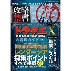 攻略禁書 Vol.6 (三才ムックvol.689) [ムックその他]