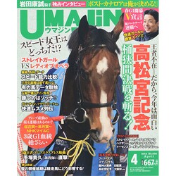 UMAJIN(ウマジン) 2014年 04月号 [雑誌]