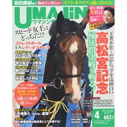 UMAJIN(ウマジン) 2014年 04月号 [雑誌]