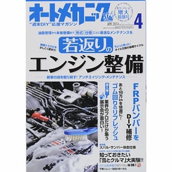 オートメカニック 2014年 04月号 [雑誌]