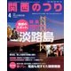 関西のつり 2014年 04月号 [雑誌]