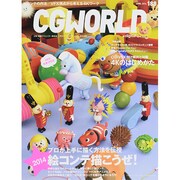CG WORLD (シージー ワールド) 2014年 04月号 [雑誌]