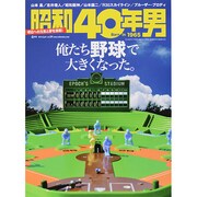 昭和40年男 2014年 04月号 [雑誌]