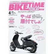 BIKE TIME TOKAI 2014年 04月号 [雑誌]