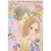絶対恋愛SWEET (スウィート) 2014年 04月号 [雑誌]