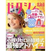 ゼクシィ 北海道版 2014年 05月号 [雑誌]
