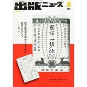 出版ニュース 2014年 03月号 [雑誌]