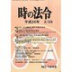 時の法令 2014年 02月号 [雑誌]