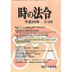 時の法令 2014年 02月号 [雑誌]