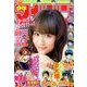 週刊少年マガジン 2014年 3/19号 [雑誌]