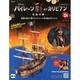 パイレーツ・オブ・カリビアン 2014年 3/12号 [雑誌]