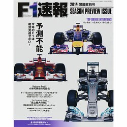 F1 (エフワン) 速報 2014年 3/20号 [雑誌]