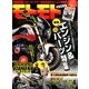 モトモト 2014年 04月号 [雑誌]
