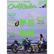 アウトライダー 2014年 04月号 [雑誌]