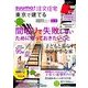 東京で建てるSUUMO注文住宅 2014年 05月号 [雑誌]
