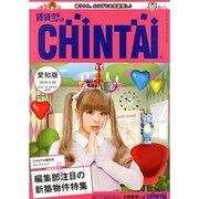 CHINTAI愛知版 2014年 3/20号 [雑誌]