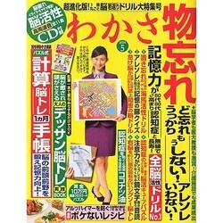 わかさ 2014年 05月号 [雑誌]