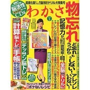 わかさ 2014年 05月号 [雑誌]