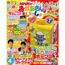 NHKのおかあさんといっしょ 2014年 04月号 [雑誌]
