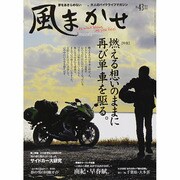 風まかせ 2014年 04月号 [雑誌]