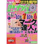 ギャンブル宝典ロト・ナンバーズ当選倶楽部 2014年 04月号 [雑誌]