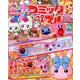キャラぱふぇコミック&パズル 2014年 04月号 [雑誌]
