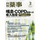 月刊 薬事 2014年 03月号 [雑誌]