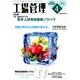 工場管理 2014年 04月号 [雑誌]