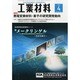 工業材料 2014年 04月号 [雑誌]