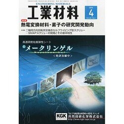 工業材料 2014年 04月号 [雑誌]